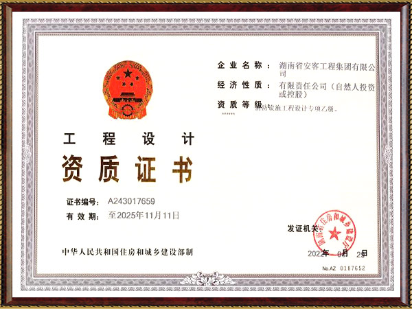 工程設(shè)計(jì)證書