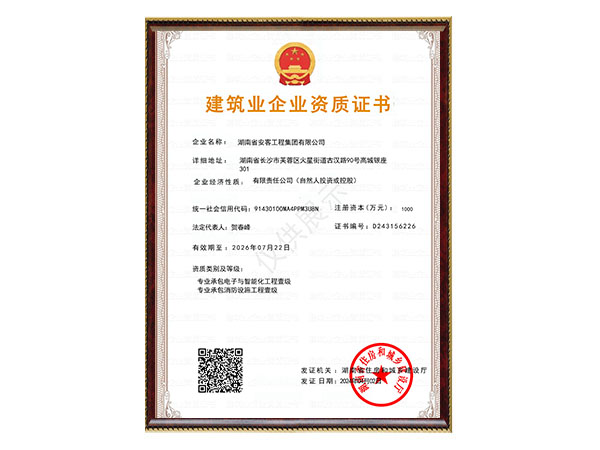 建筑業(yè)企業(yè)資質(zhì)證書