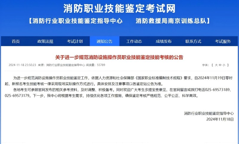 所有考生注意啦！消防“國(guó)考”政策有變！